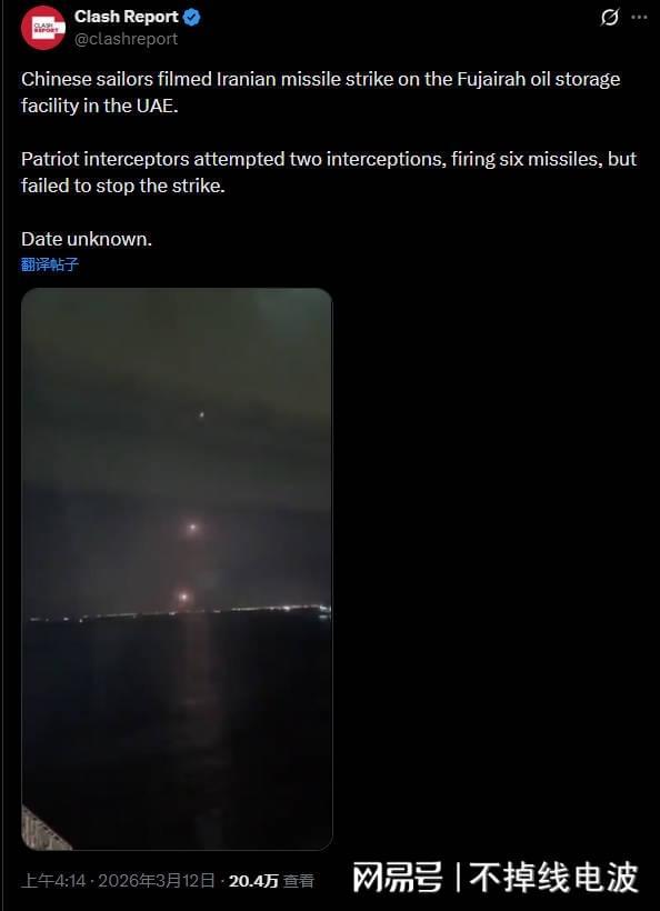 星空体育官网-中国船员实拍伊朗导弹轰炸阿联酋储油设施，6枚爱国者皆拦截失败